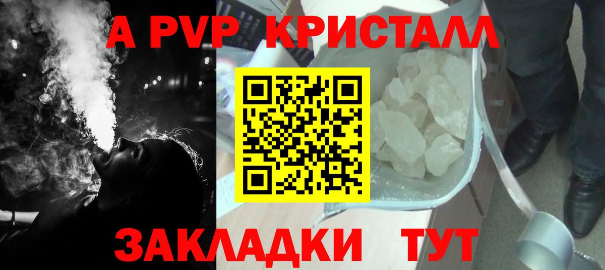 Alpha PVP Crystall Кстово