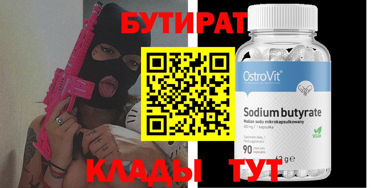Бутират 99% Кстово