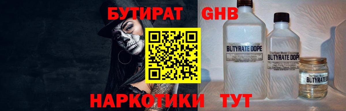 БУТИРАТ  Бутират BDO 33%  Вход с VPN  Кстово 