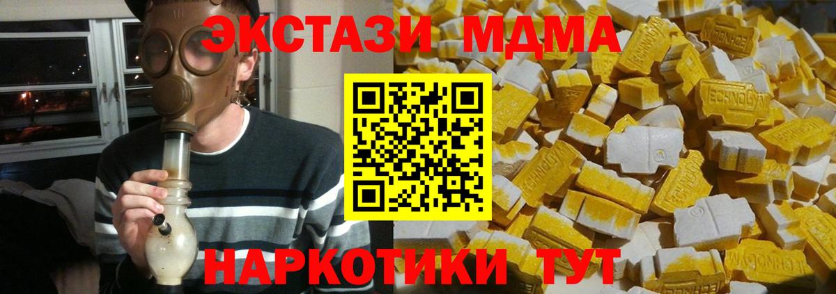 MDMA кристаллы Кстово
