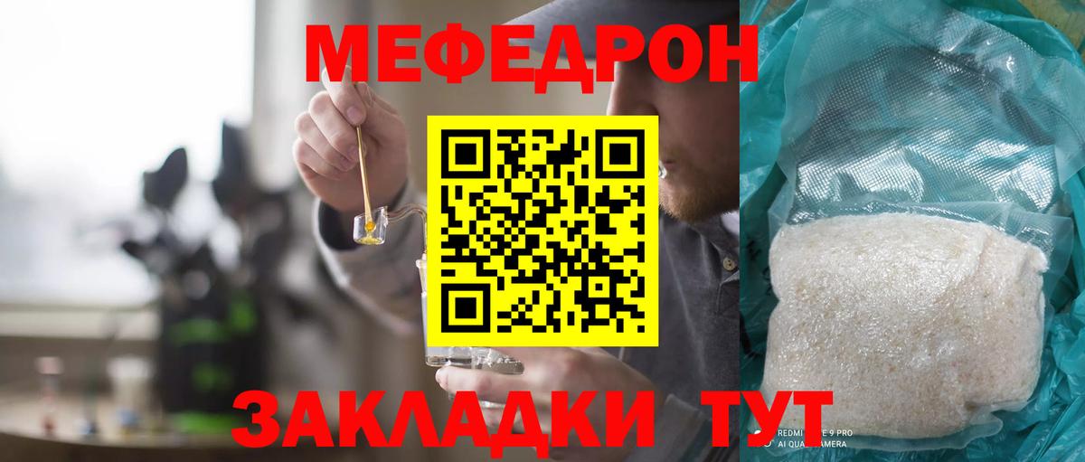 Меф мука Кстово