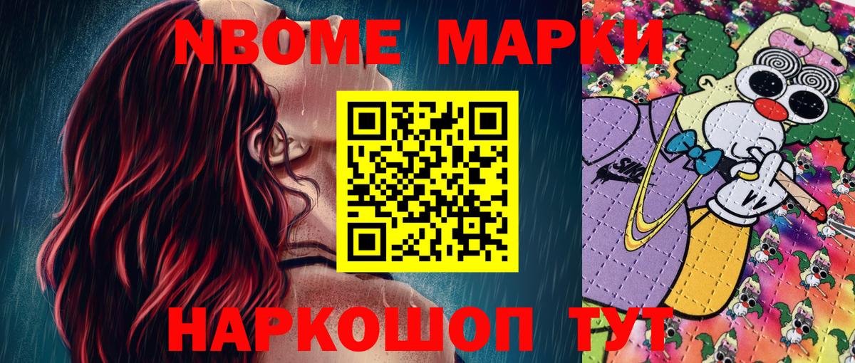 Марки N-bome 1,5мг Кстово